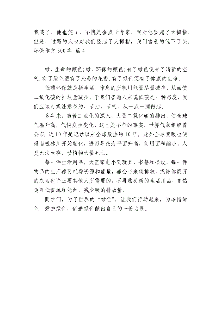 【精选】环保中小学生优秀一等奖满分话题作文(主题国旗下演讲稿)300字四篇.docx_第3页