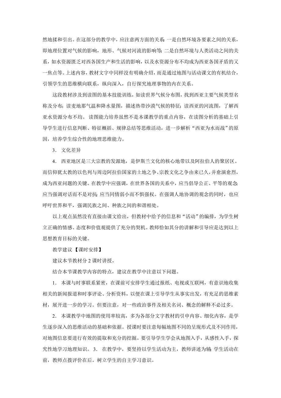 初中地理教学设计 (2).doc_第4页