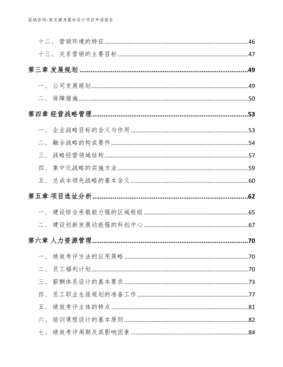 南充健身器材设计项目申请报告_第3页