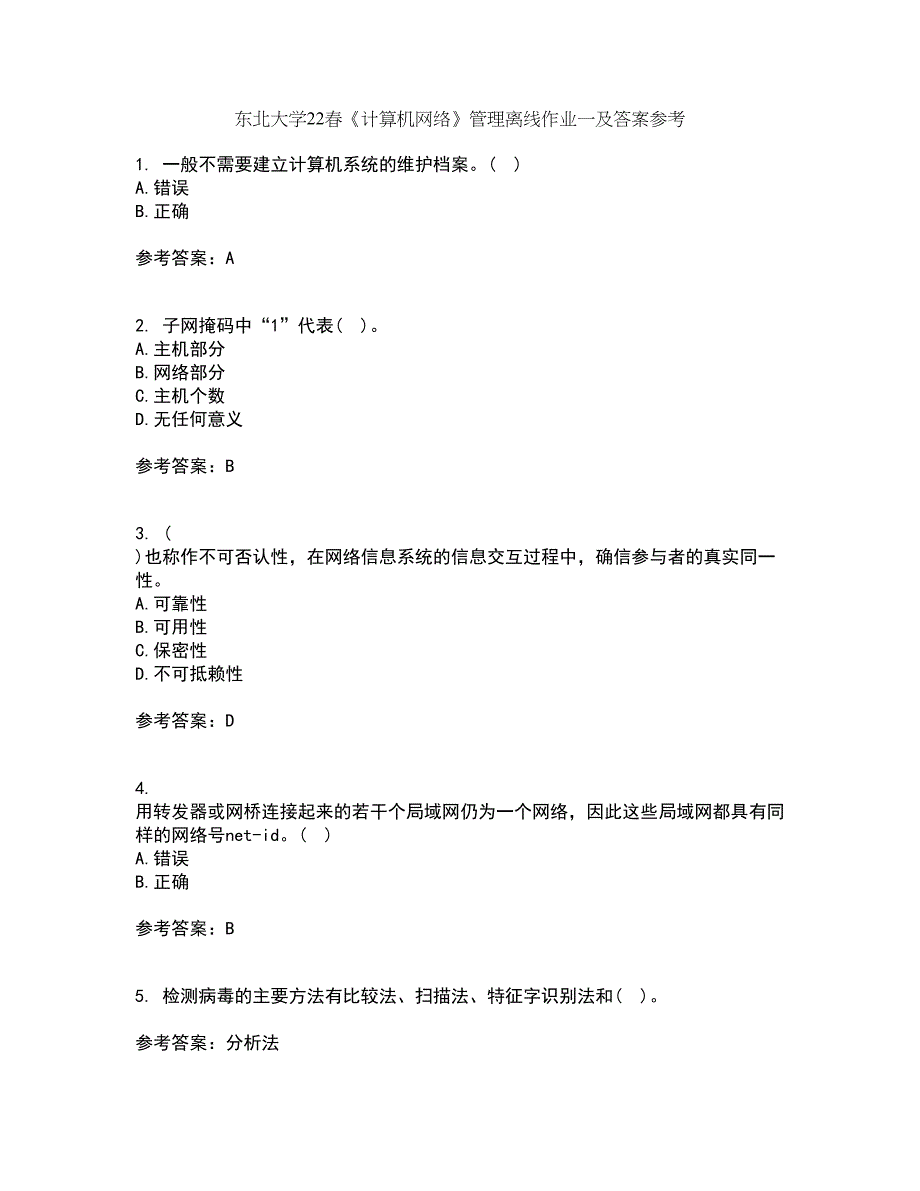 东北大学22春《计算机网络》管理离线作业一及答案参考6_第1页