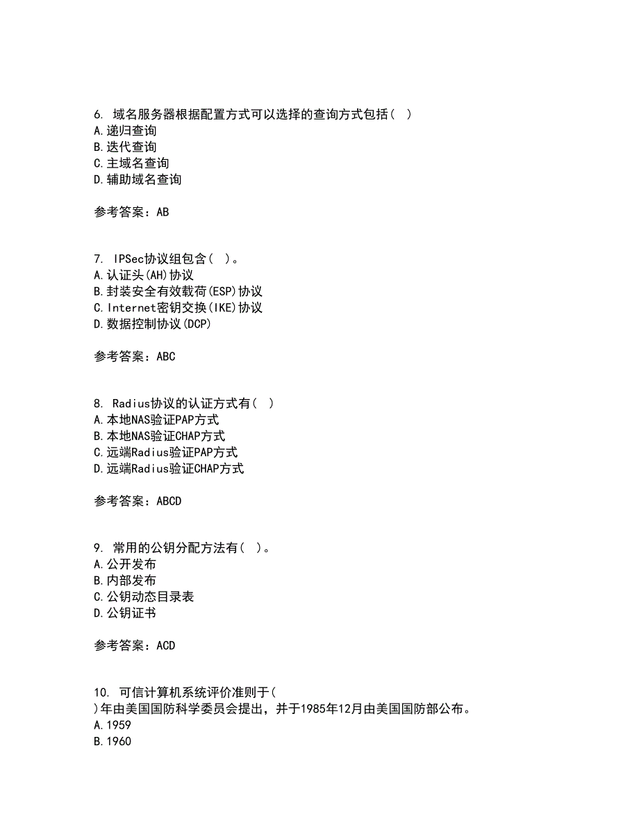 东北大学22春《计算机网络》管理离线作业一及答案参考6_第2页