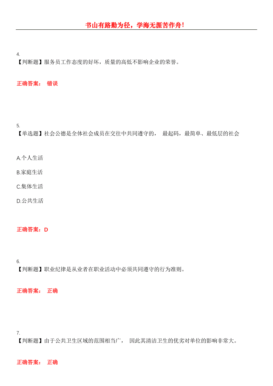 2023年服务行业人员《生活行政服务员》考试全真模拟易错、难点汇编第五期（含答案）试卷号：22_第2页