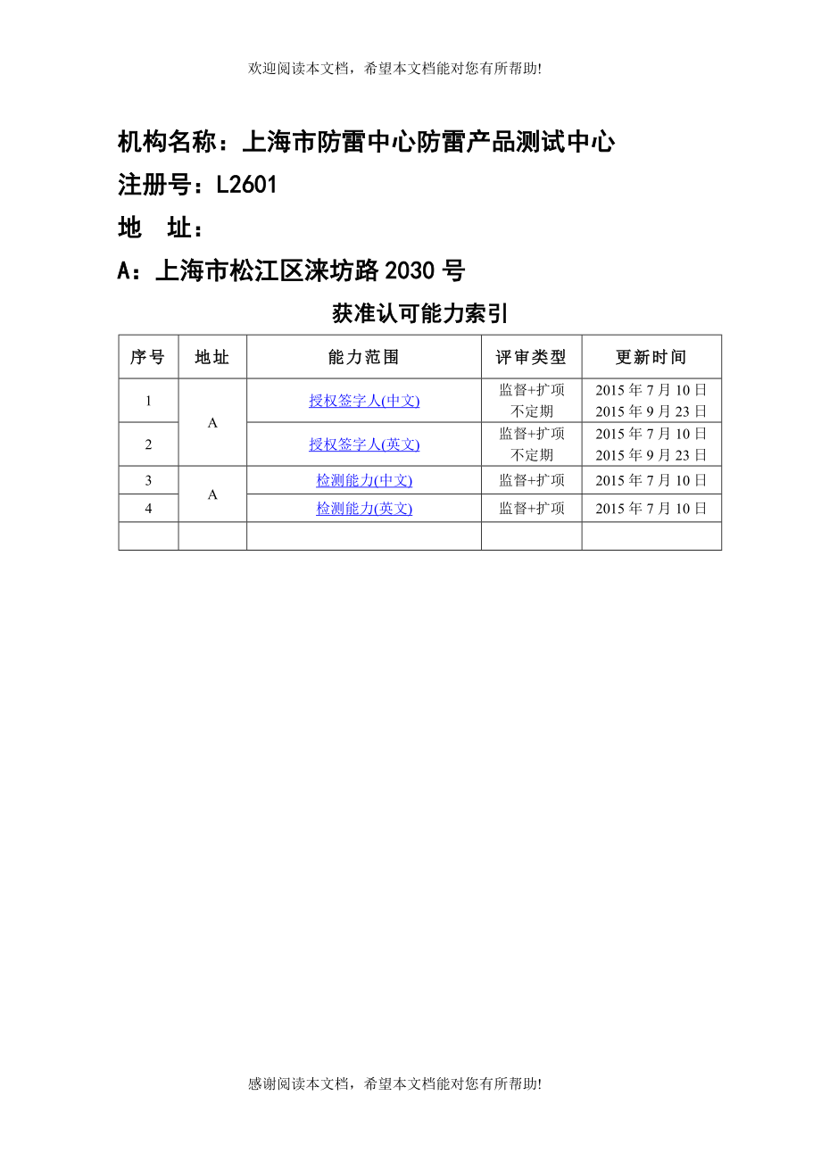 L03081上海市防雷中心防雷产品测试中心_第1页