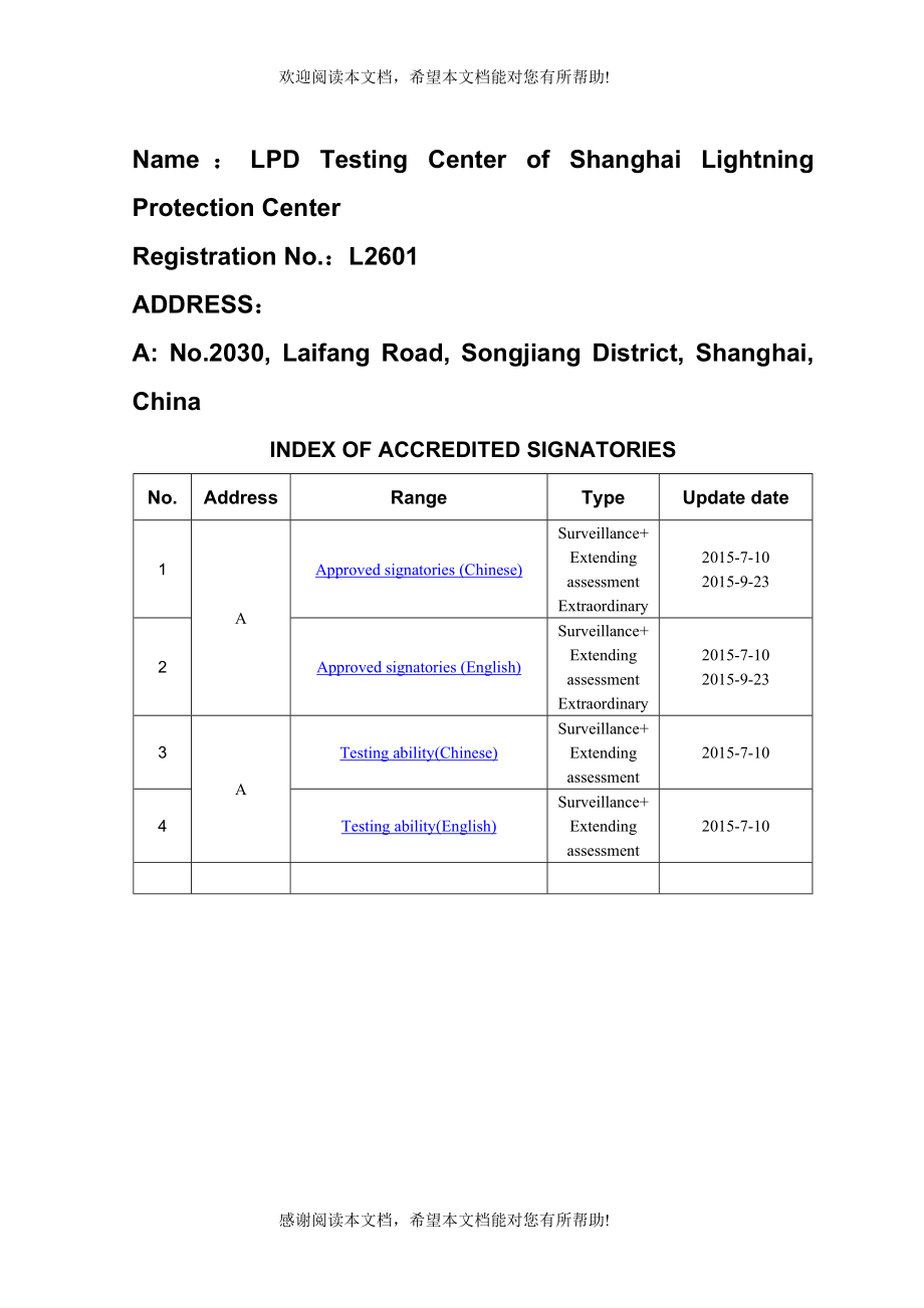 L03081上海市防雷中心防雷产品测试中心_第2页