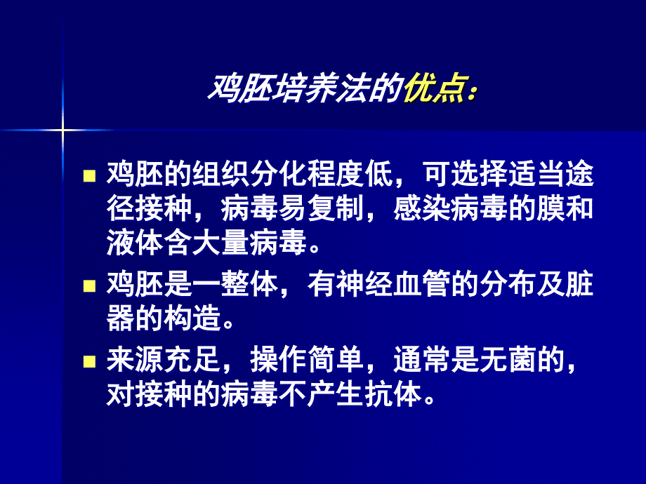 鸡胚接种技术_第3页