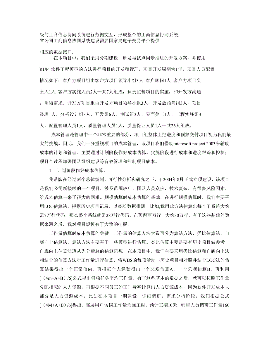 工商信息协同项目成本管理_第2页