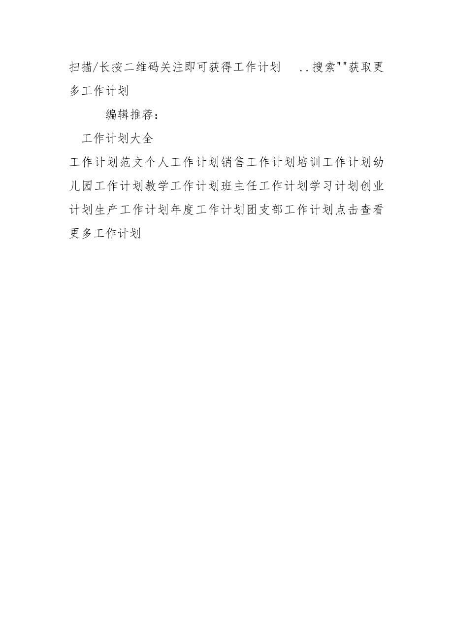 2021年招商引资下半年工作计划范文_1.docx_第5页