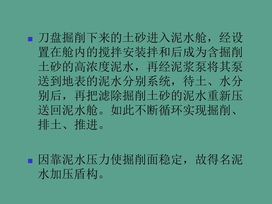 隧道与洞室工程泥水盾构工法ppt课件_第3页