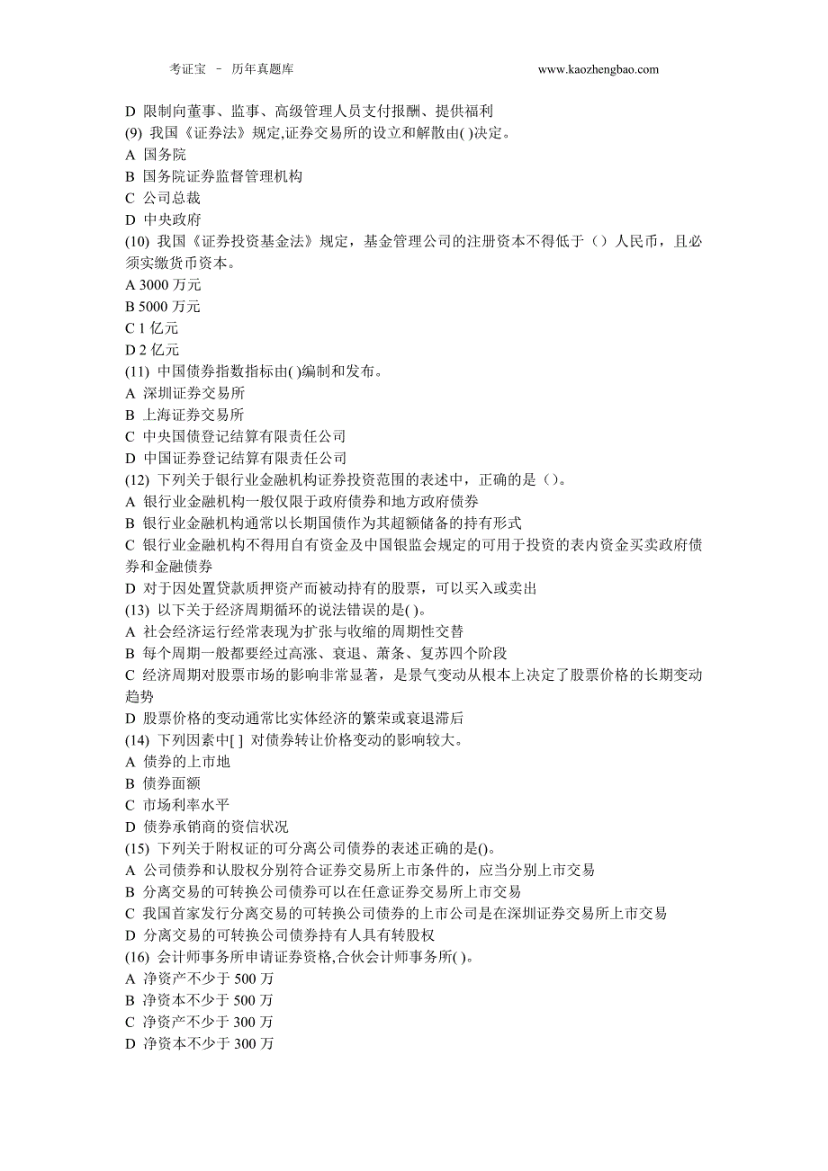 精品资料（2021-2022年收藏）证券从业资格考试基金押题卷四含答案_第2页