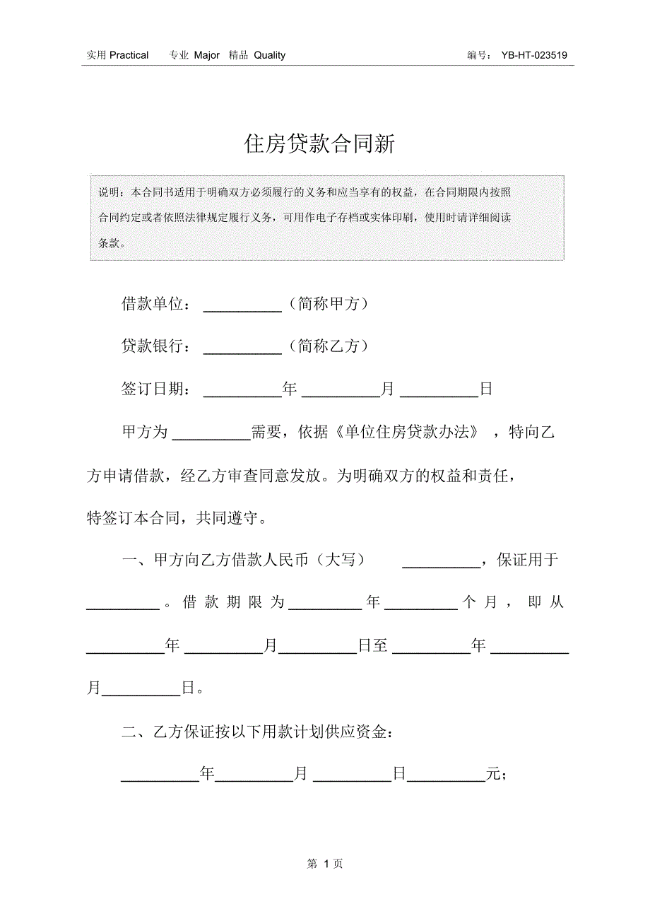 住房贷款合同新_第2页