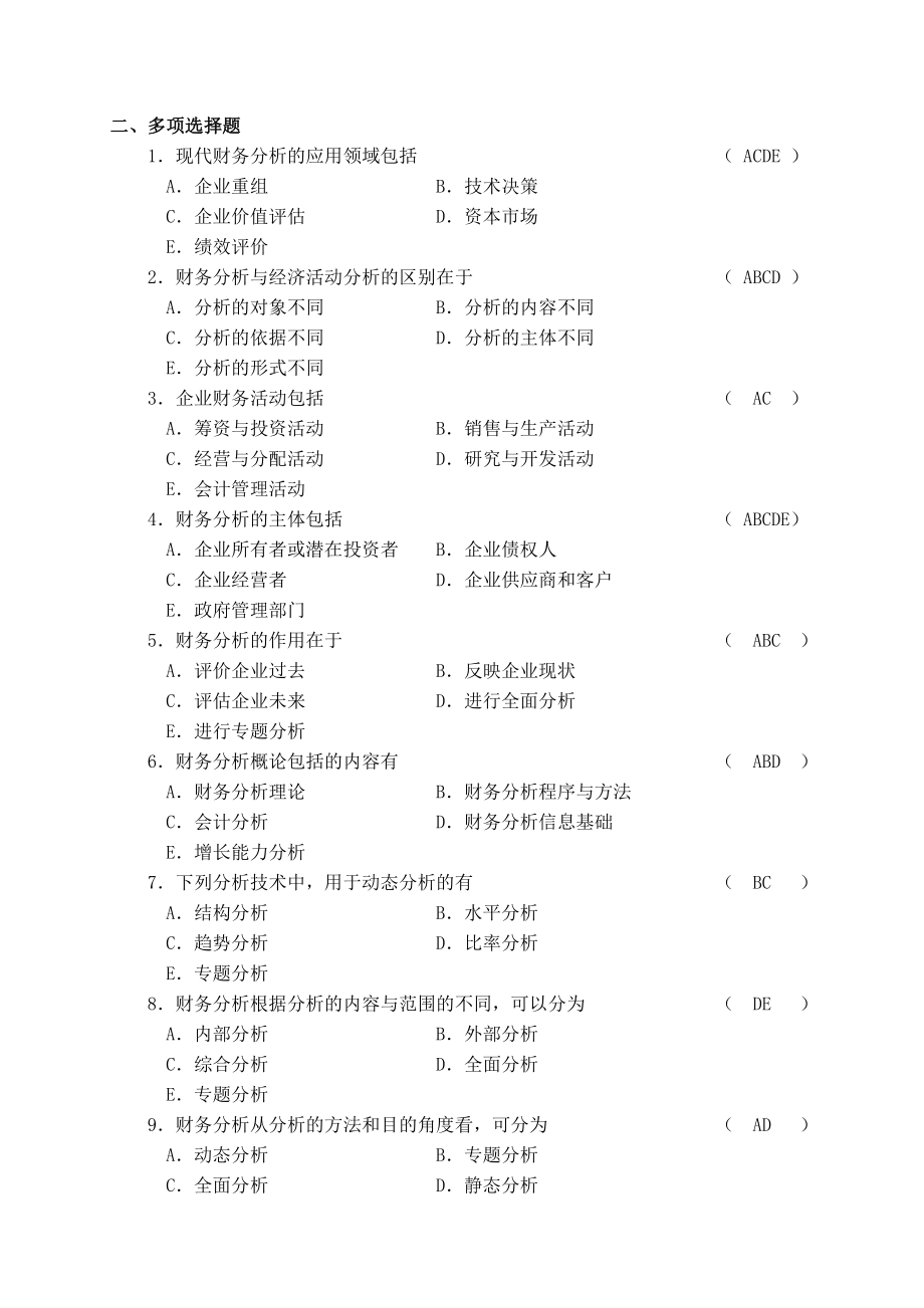 财务分析题库1_第4页