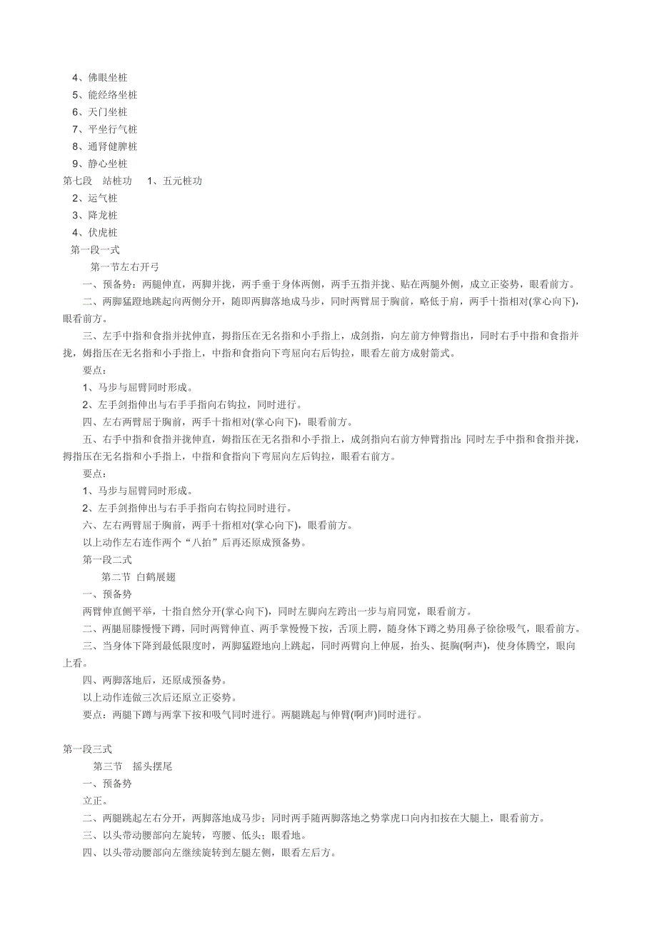 金刚力功全套功法.doc_第3页