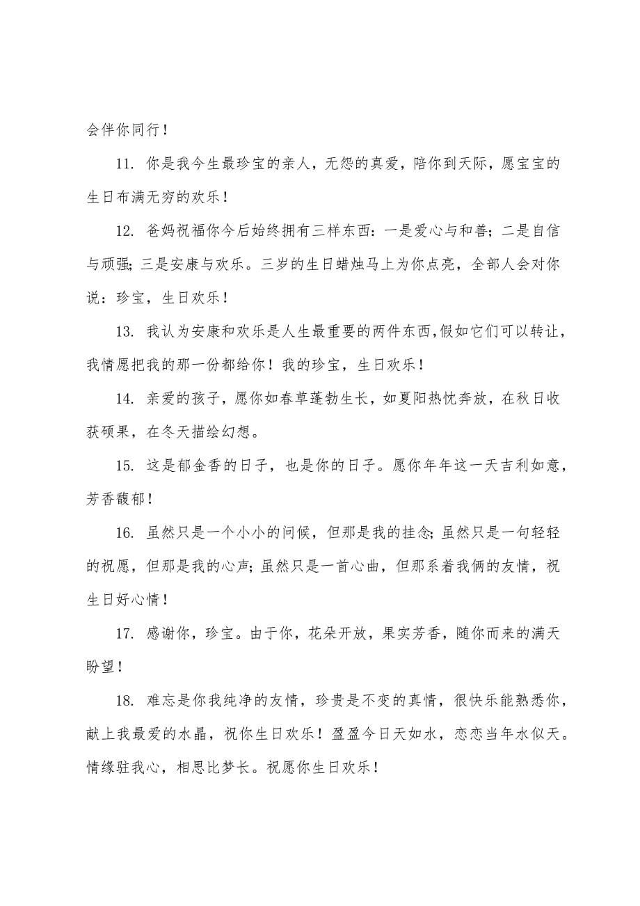 2022祝宝宝的祝福语.docx_第5页