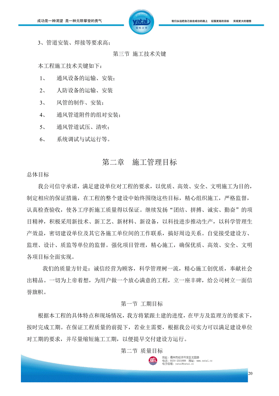 通风施工组织设计2_第5页