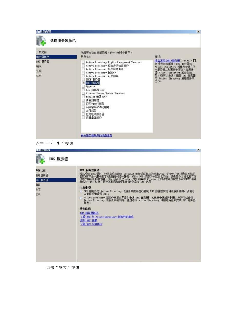 Win2008 R2配置域控制服务器+DNS服务器+DHCP服务器.docx_第3页