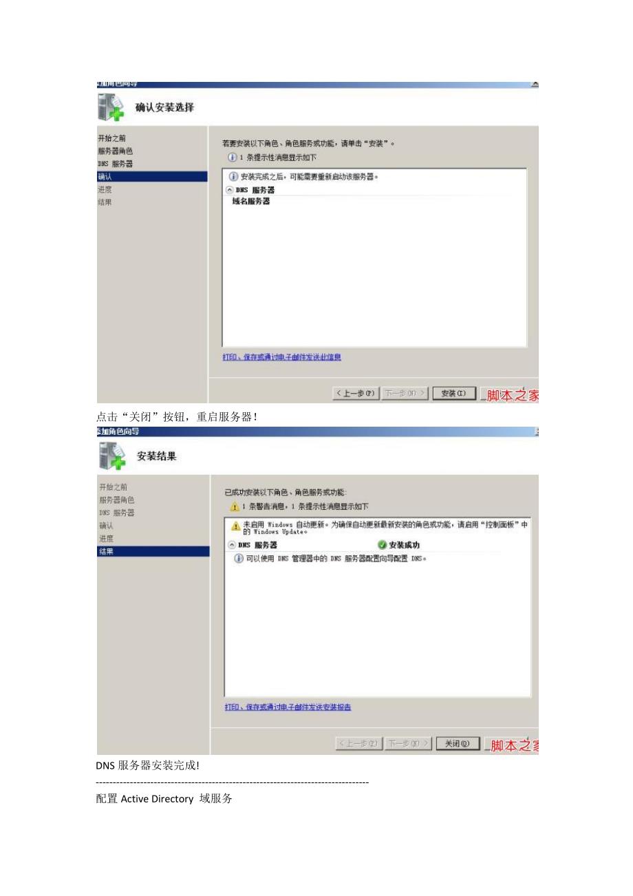 Win2008 R2配置域控制服务器+DNS服务器+DHCP服务器.docx_第4页