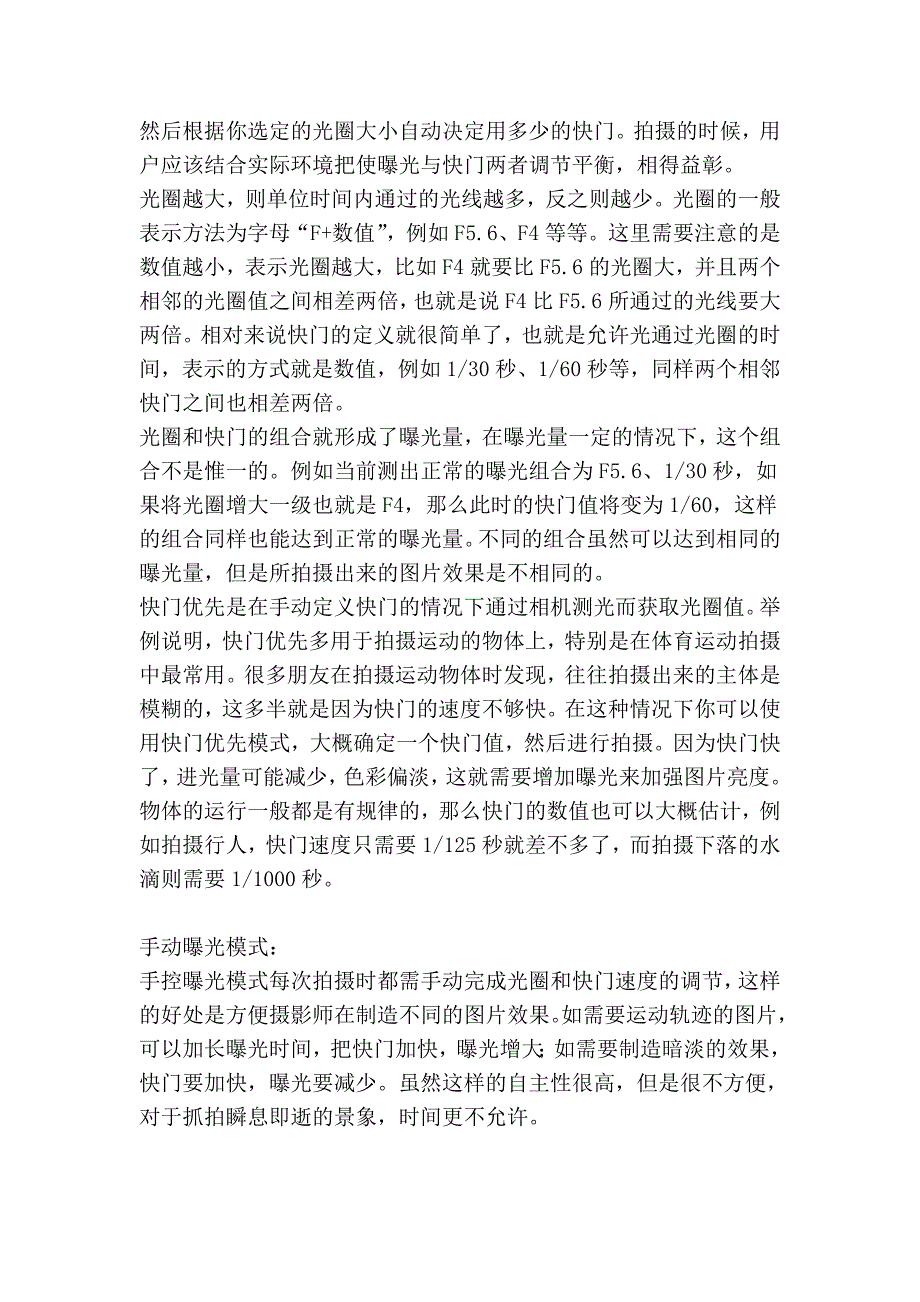 数码相机基本使用知识及技巧_第3页