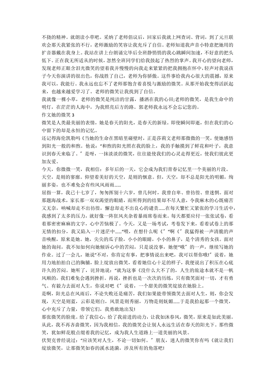 她的微笑初一作文700字5篇_第2页