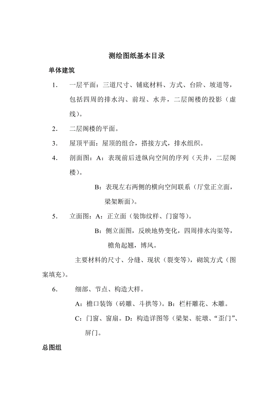 古建测绘归档要求.doc_第2页