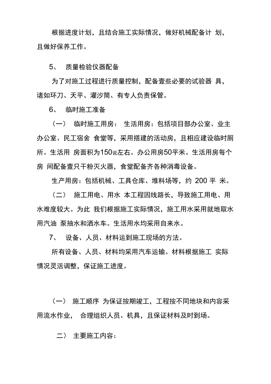 {组织设计}组织设计内容_第4页