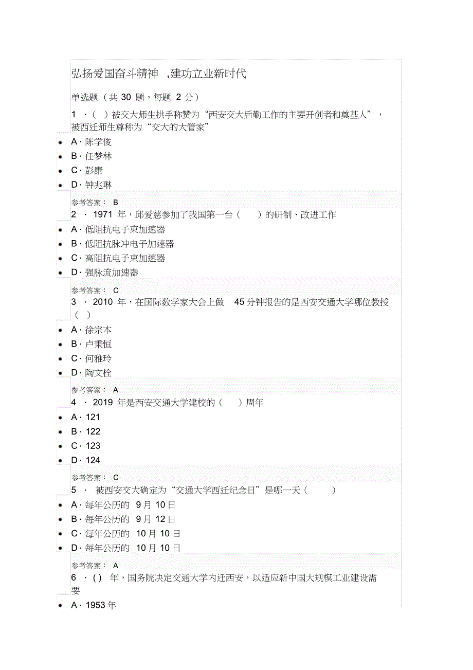 陕西省2019年专业技术培训试题弘扬爱国奋斗精神_第1页