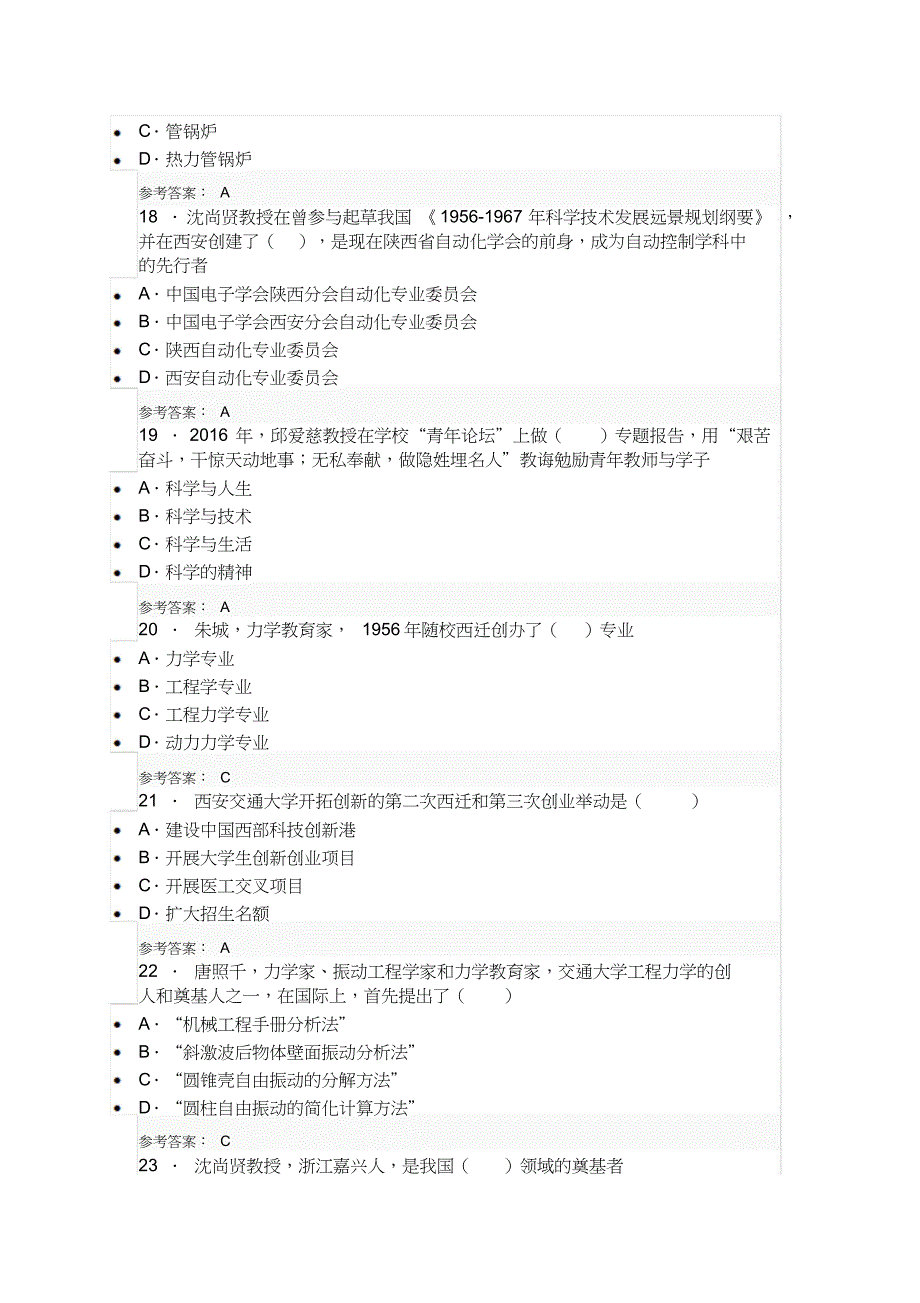 陕西省2019年专业技术培训试题弘扬爱国奋斗精神_第4页