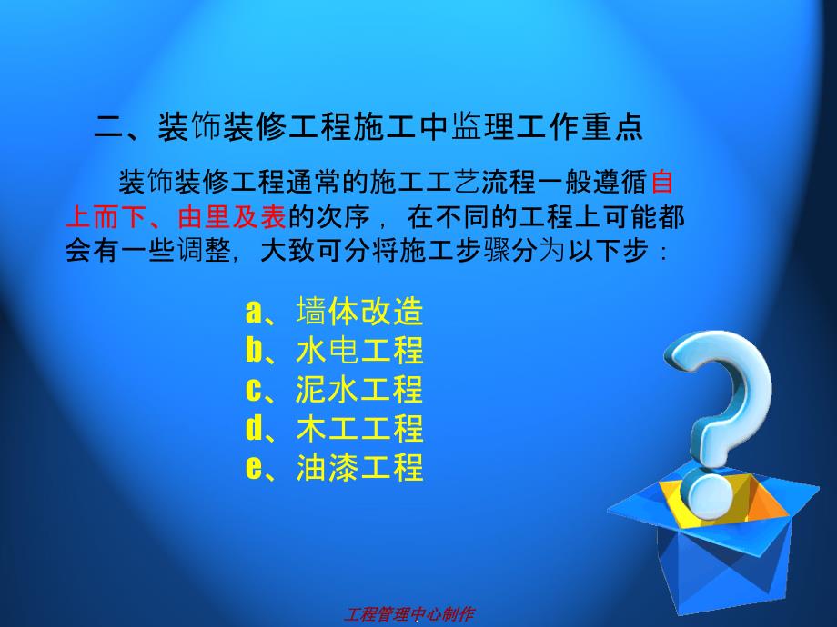 装饰装修工程监理工作详解课件_第4页