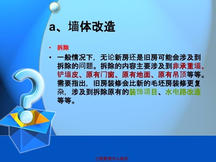 装饰装修工程监理工作详解课件_第5页