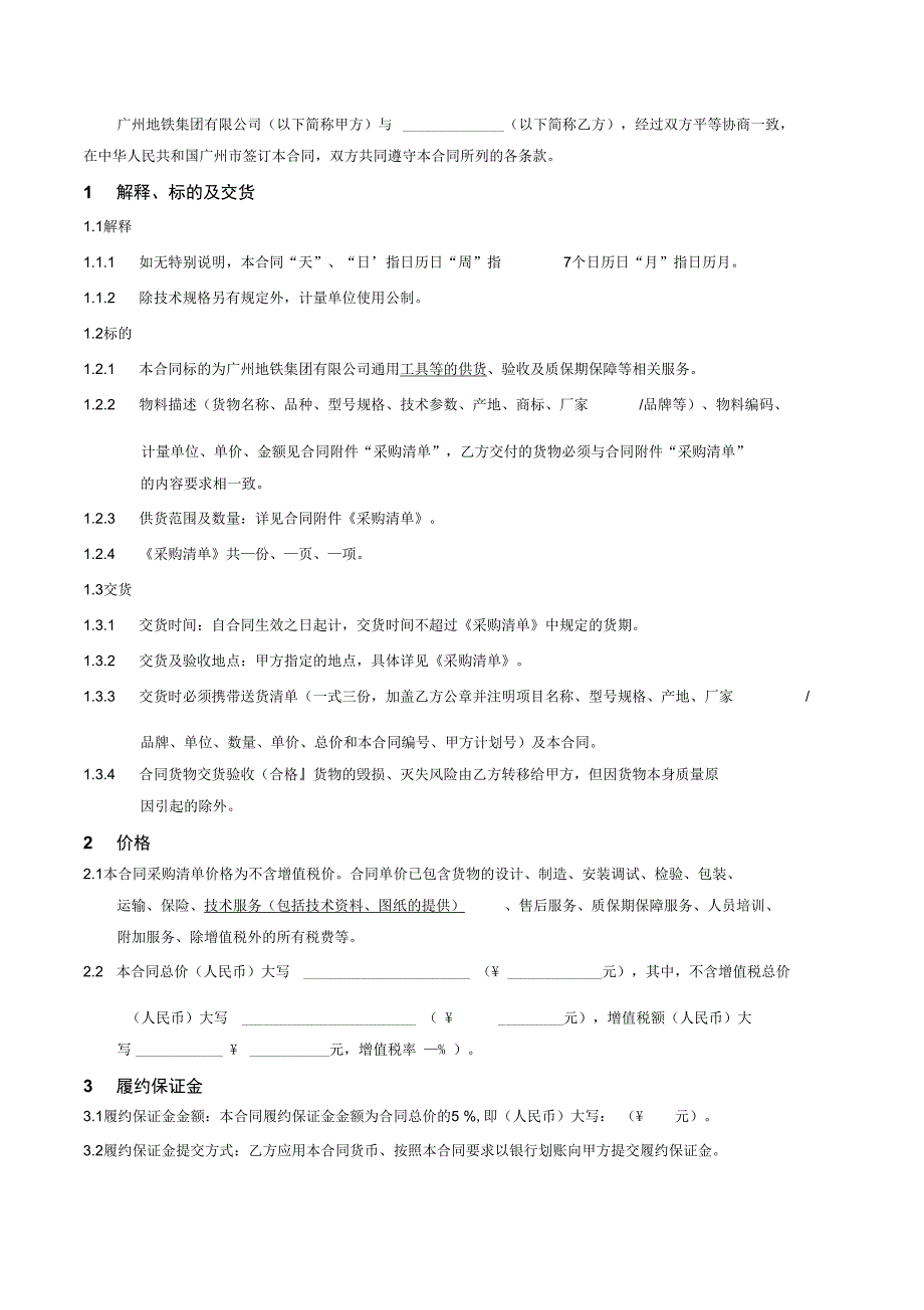 年通用工具等采购合同_第2页