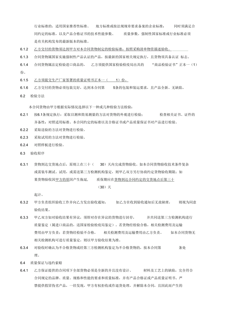 年通用工具等采购合同_第4页