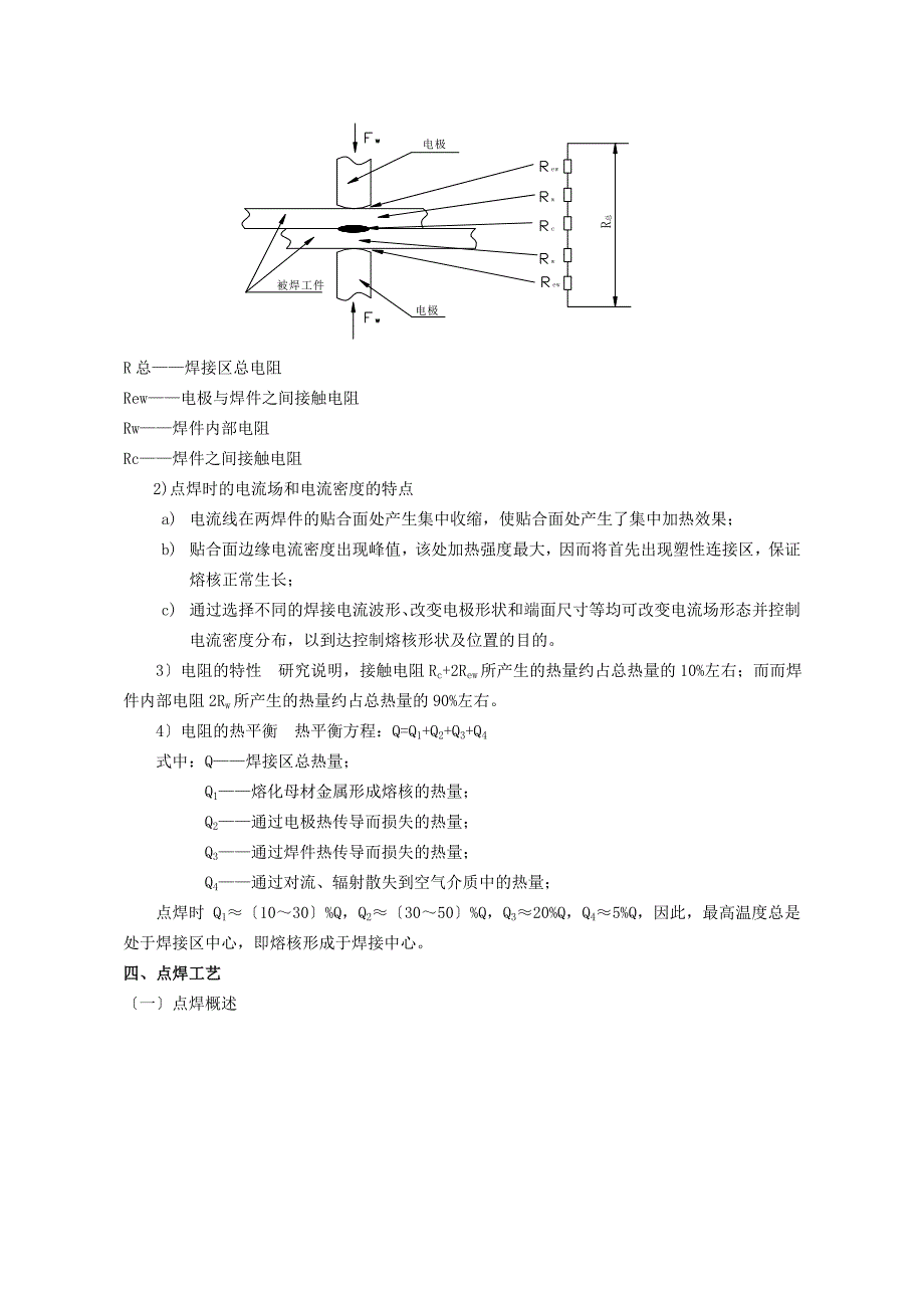 焊接工艺教材_第4页