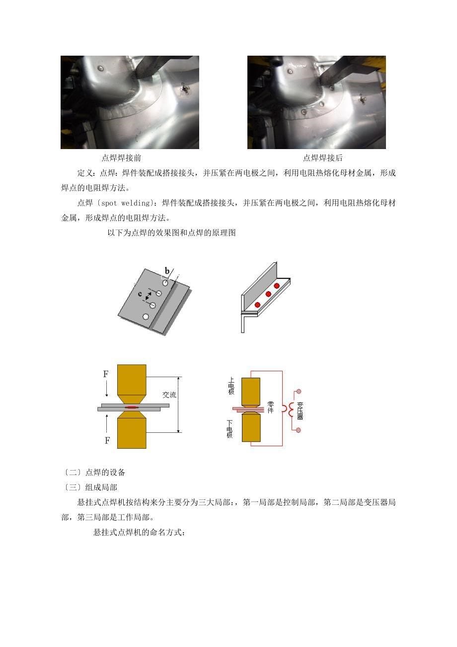 焊接工艺教材_第5页