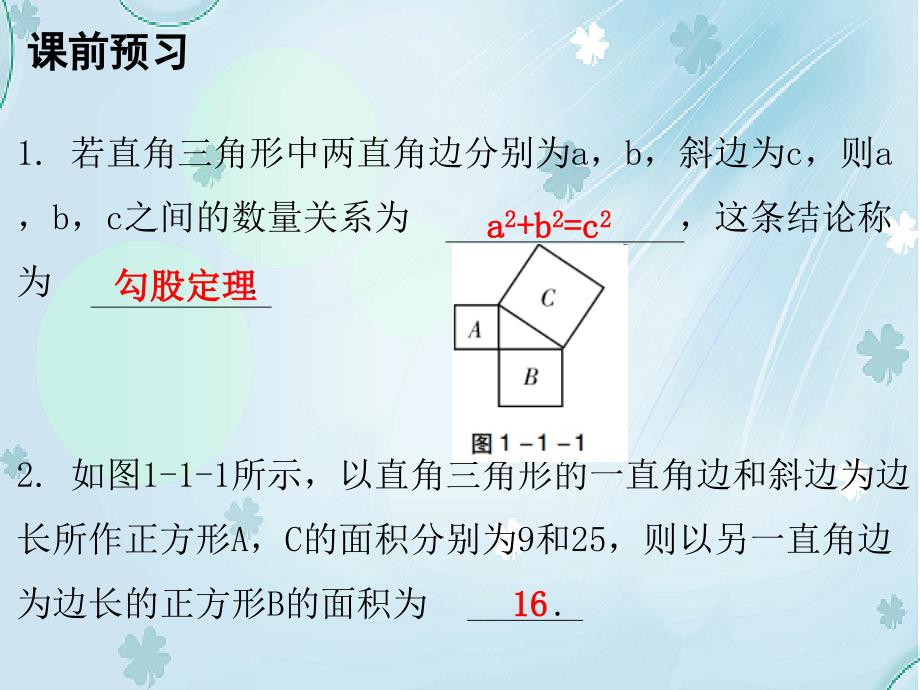 八年级数学上册第一章勾股定理1探索勾股定理课件新版北师大版_第3页