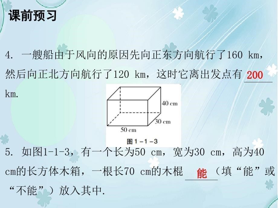 八年级数学上册第一章勾股定理1探索勾股定理课件新版北师大版_第5页