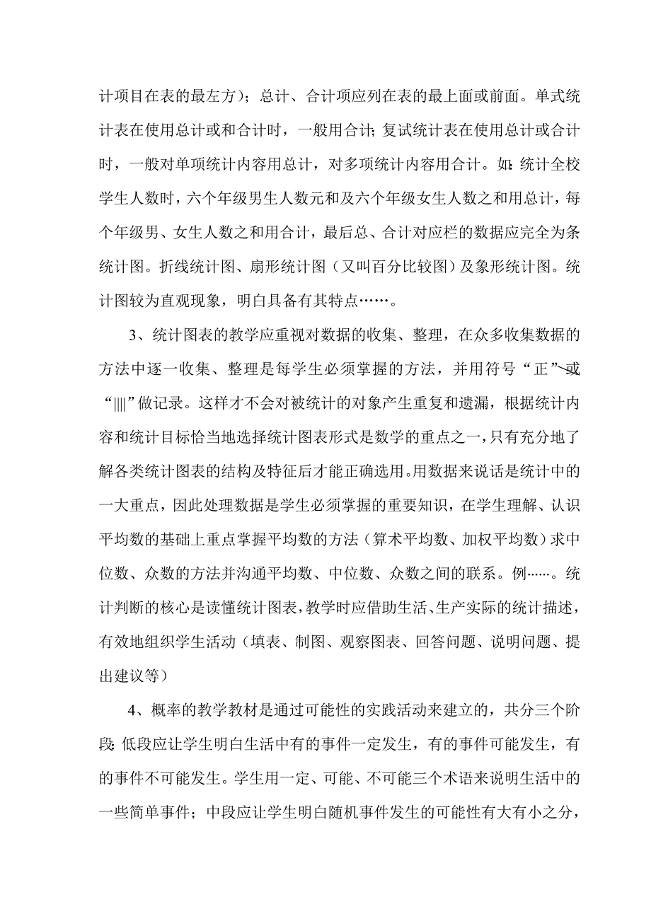 小学数学统计与概率_第3页