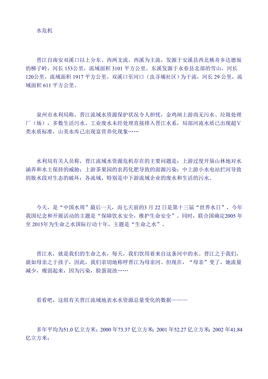 保护山川河流共筑生态文明_第2页