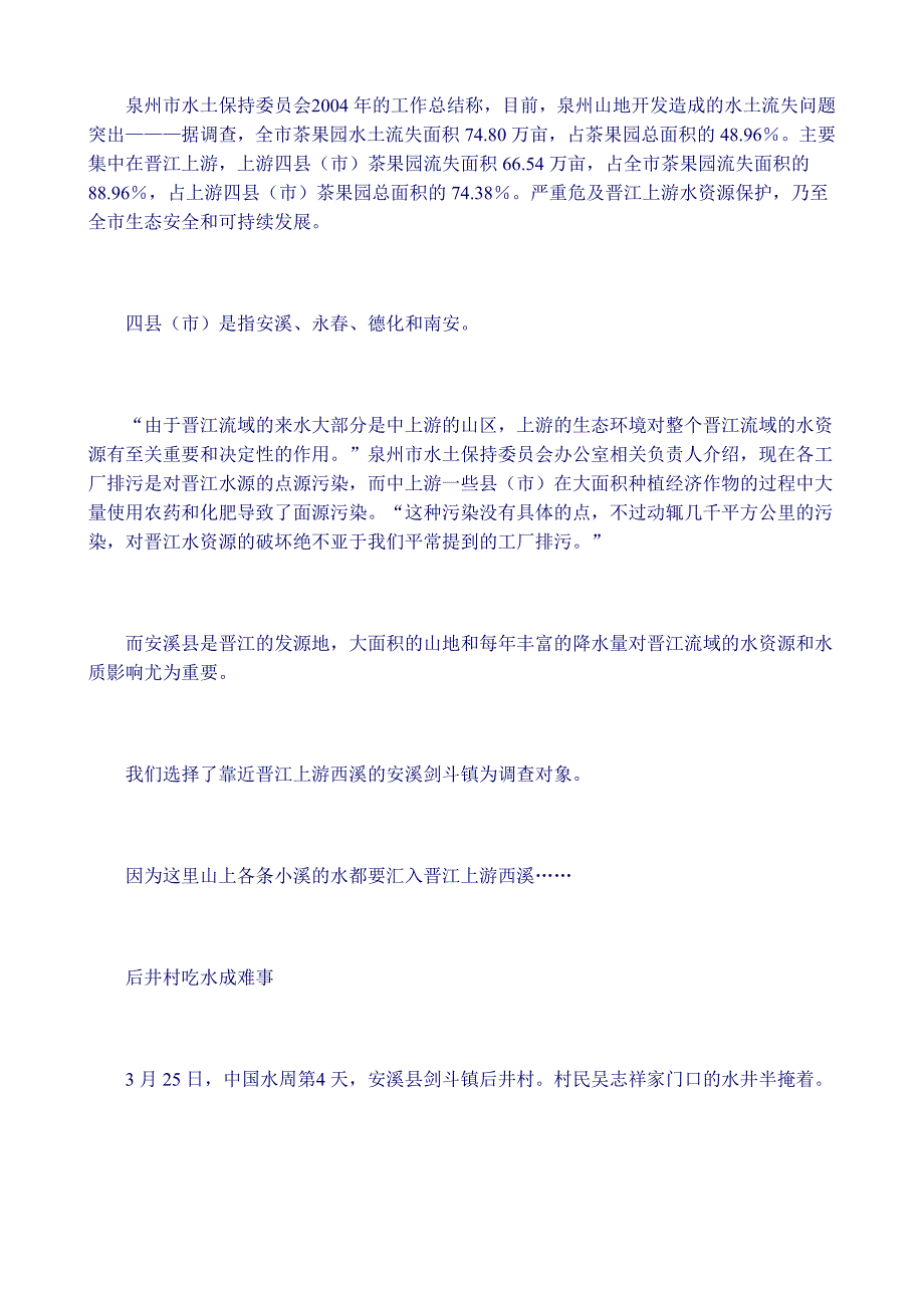 保护山川河流共筑生态文明_第4页