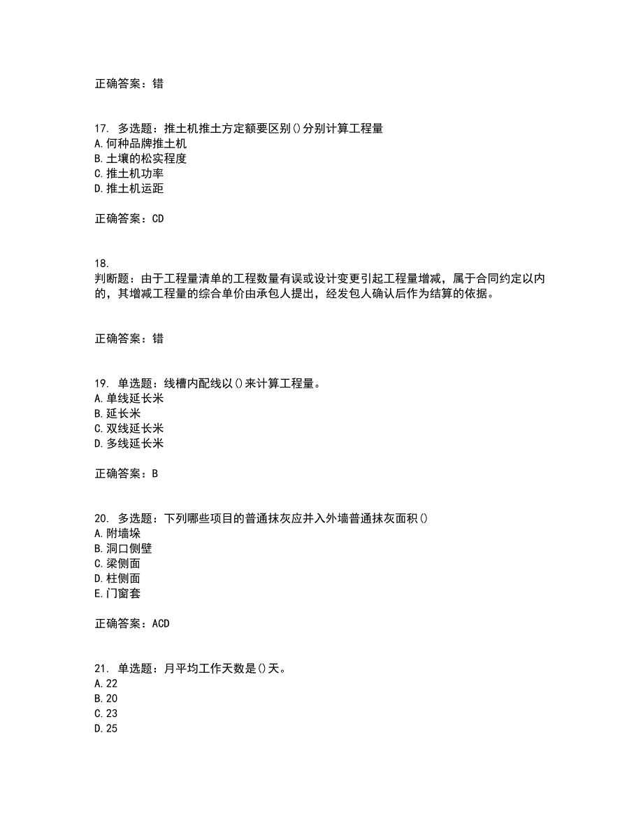 预算员考试专业基础知识模拟考试历年真题汇编（精选）含答案100_第4页