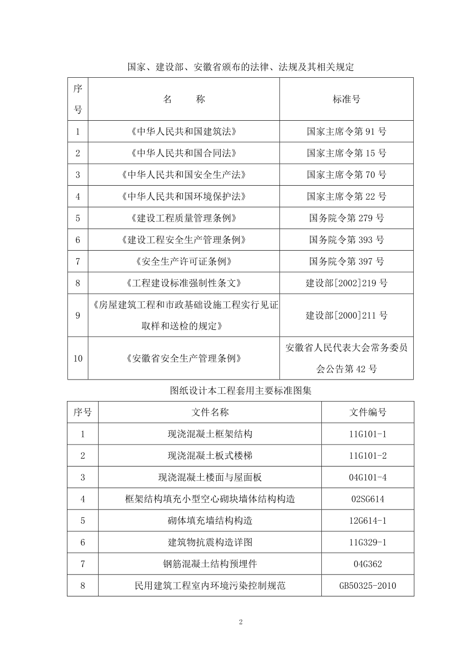 初中部小学部教学楼施工组织设计.doc_第3页