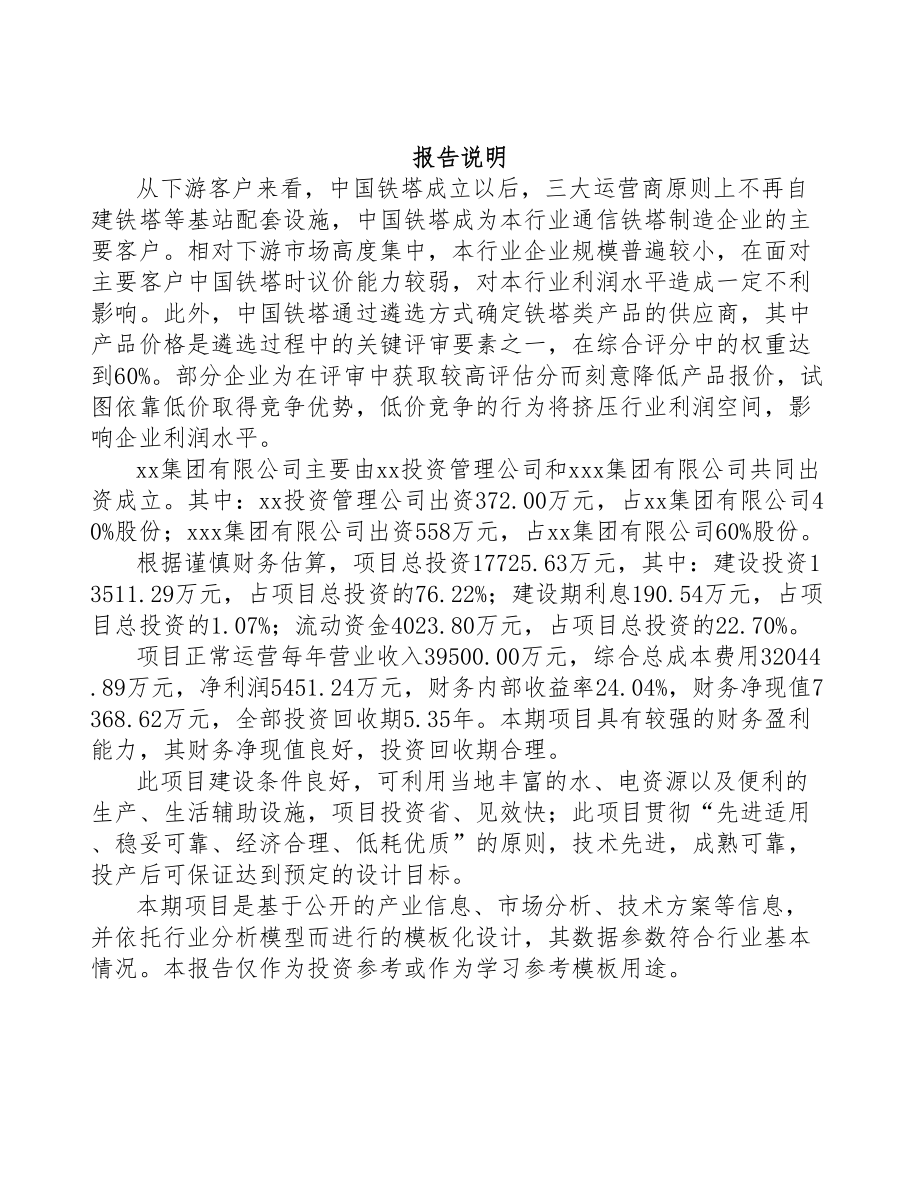 青岛关于成立通信塔公司可行性研究报告(DOC 113页)_第2页