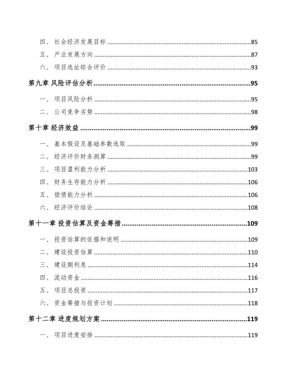 青岛关于成立通信塔公司可行性研究报告(DOC 113页)_第5页