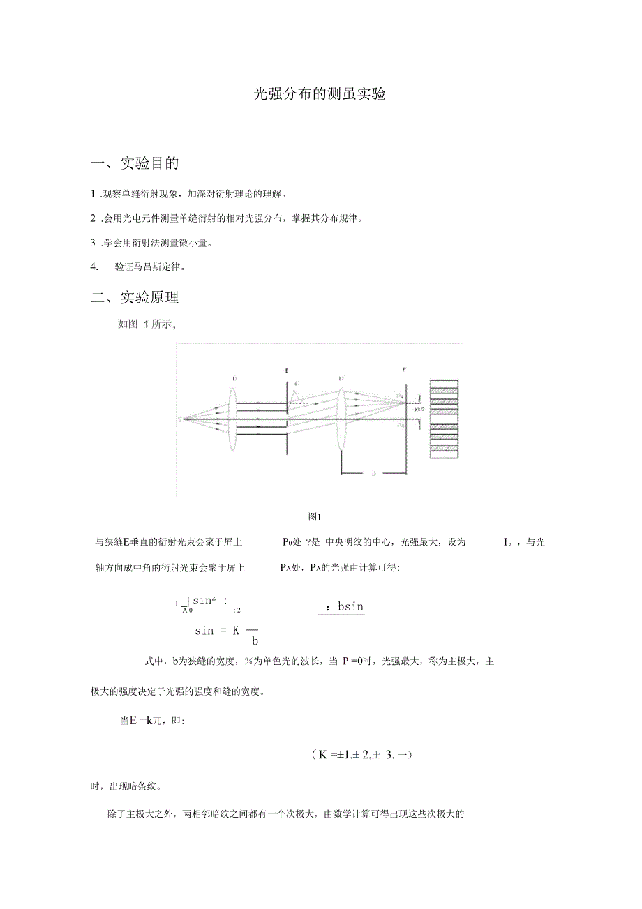 光强分布的测量_第1页