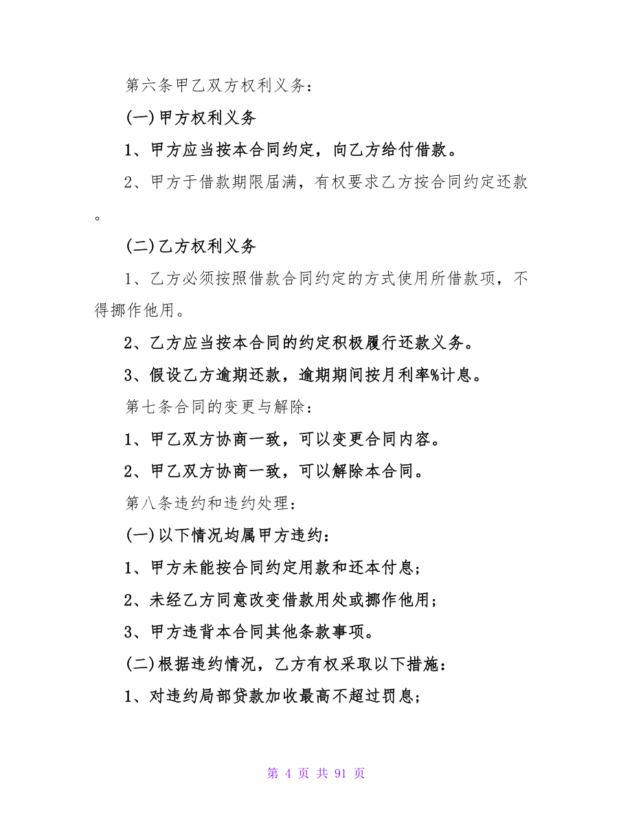 公对公借款合同模板格式1000字.doc_第4页