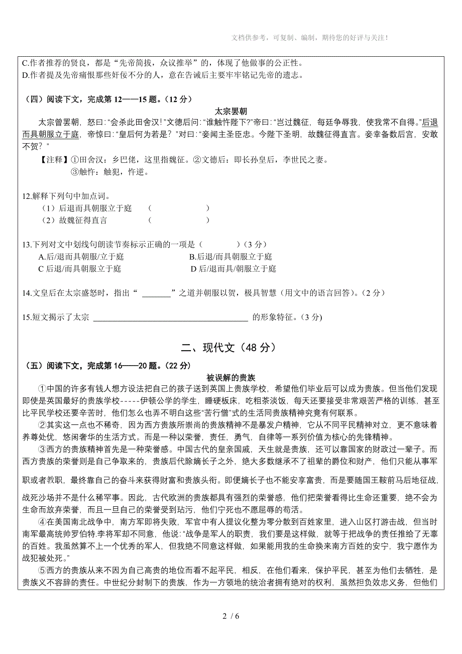 2013上海市松江区初三语文一模卷(含答案)_第2页