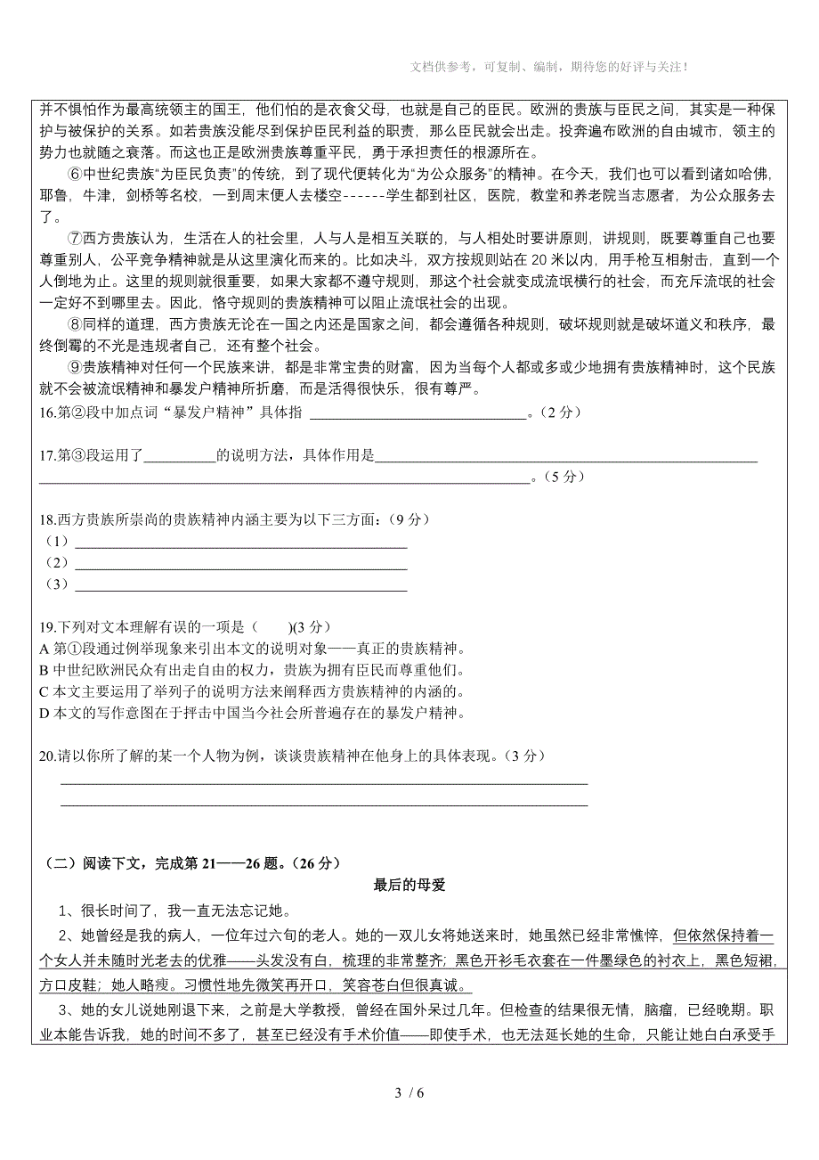 2013上海市松江区初三语文一模卷(含答案)_第3页