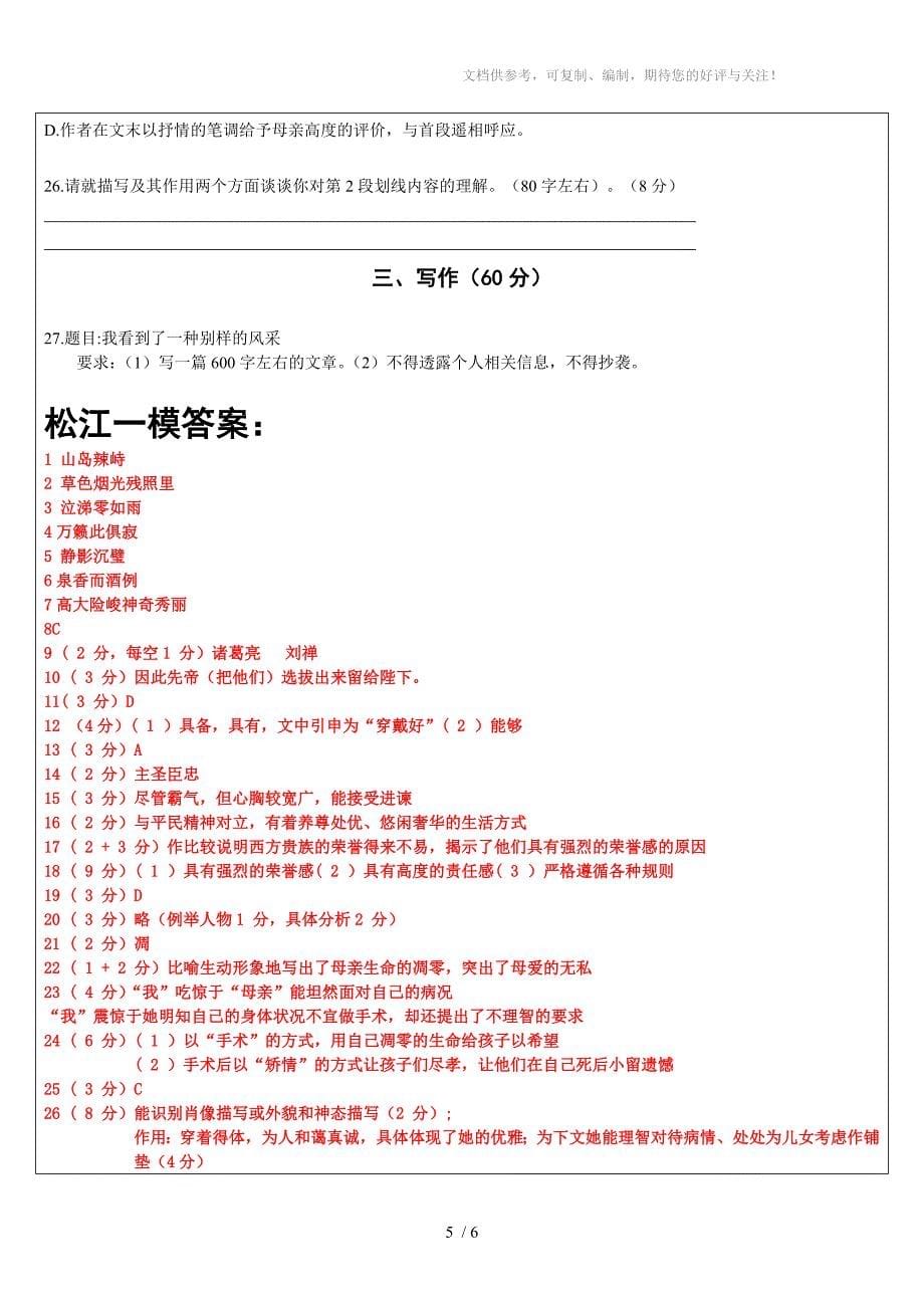 2013上海市松江区初三语文一模卷(含答案)_第5页