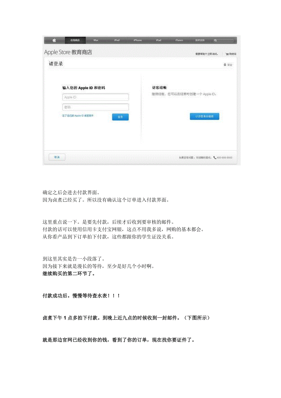 教育版iPad购买流程_第2页