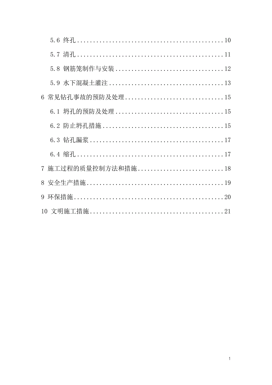 龙青高速钻孔桩施工方案总体.doc_第3页