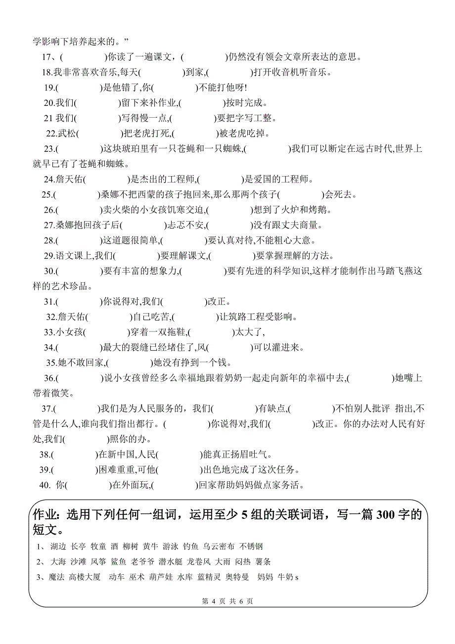 六年级关联词配套练习及参考答案_第4页