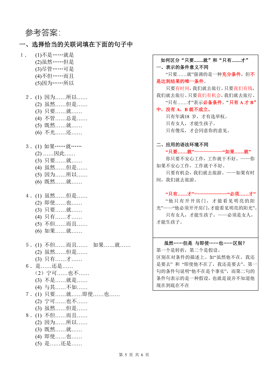 六年级关联词配套练习及参考答案_第5页